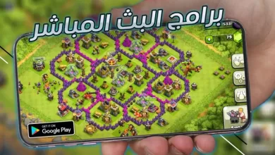 أفضل 5 تطبيقات لبث الألعاب من الهاتف المحمول 4 أفضل 5 تطبيقات لبث الألعاب من الهاتف المحمول