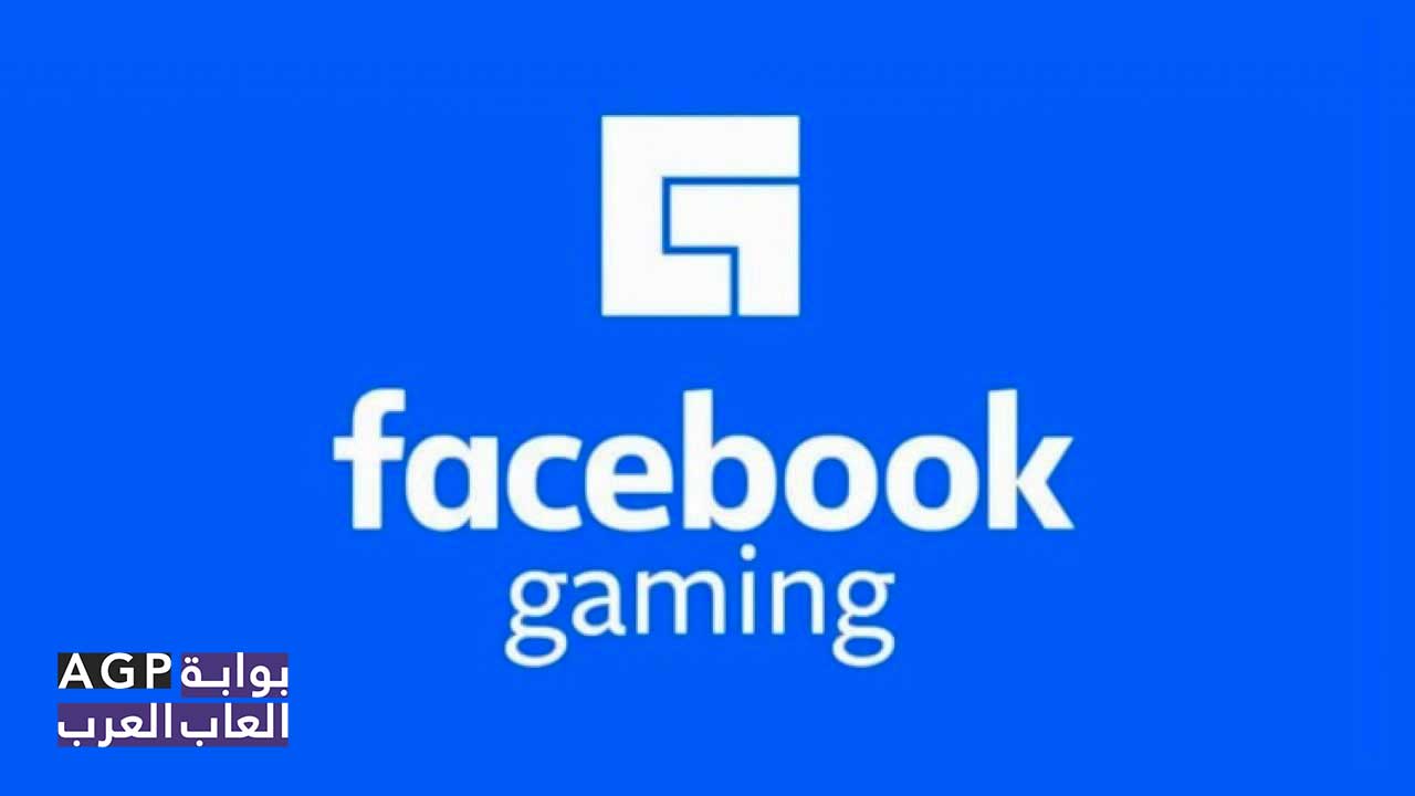 رسميًا فيسبوك تطلق تطبيقها الجديد المخصص للألعاب