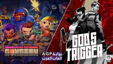 مجاناً الآن Enter the Gungeon وGod's Trigger على Epic 2 يمكنك الحصول على لعبتي Enter the Gungeon وGod's Trigger مجاناً الآن