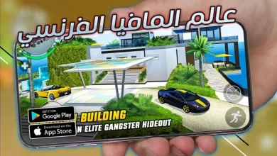 لعبة Gangstar New Orleans عالم المافيا الفرنسي - للهواتف 8 لعبة Gangstar New Orleans عالم المافيا الفرنسي - للهواتف
