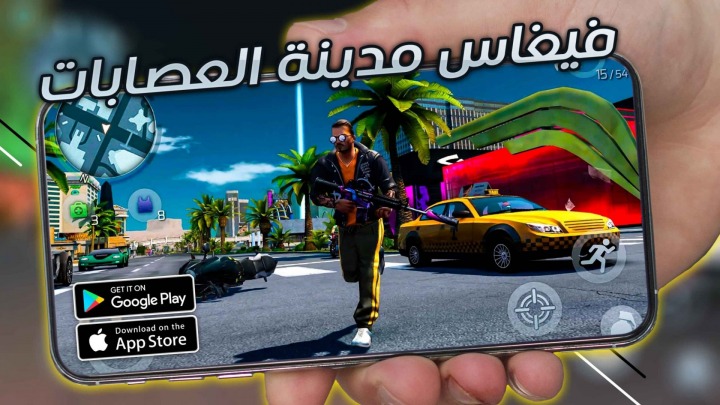 لعبة جانجستر فيغاس Gangstar Vegas عالم المافيا - للهواتف