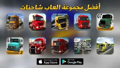 قائمة بأفضل العاب محاكي الشاحنات للموبايل