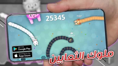 الانزلاق المرح مع لعبة الثعبان Snake | للموبايل 9 لعبة الثعبان او الدودة Snake
