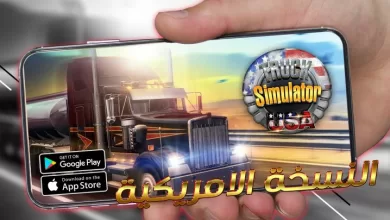 النسخة الامريكية USA الأسطورية من لعبة محاكي الشاحنات/للموبايل 24 النسخة الامريكية USA الأسطورية من لعبة محاكي الشاحنات | للموبايل