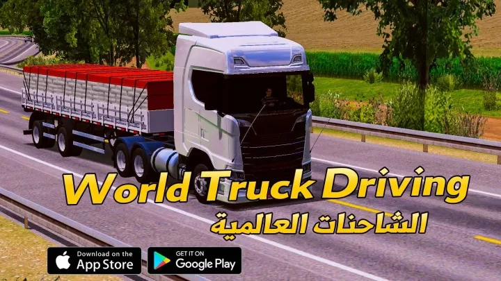 لعبة محاكي الشاحنات World Truck Driving للاندرويد‏
