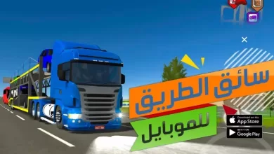 لعبة سائق الطريق محاكي شاحنات وحافلات Truck and Bus Simulator‏