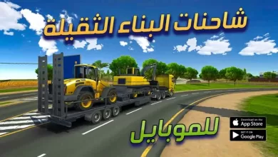 لعبة محاكي شاحنات البناء الثقيلة Drive Simulator 2021 20 لعبة محاكي شاحنات البناء الثقيلة Drive Simulator 2021