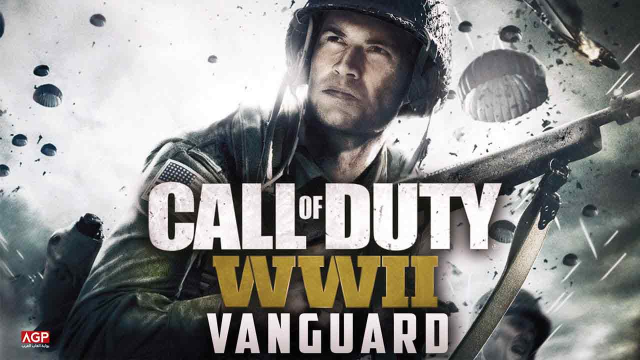 تسريبات تكشف ان Call Of Duty WWII: Vanguard غير جاهزة لهذه السنة 2021