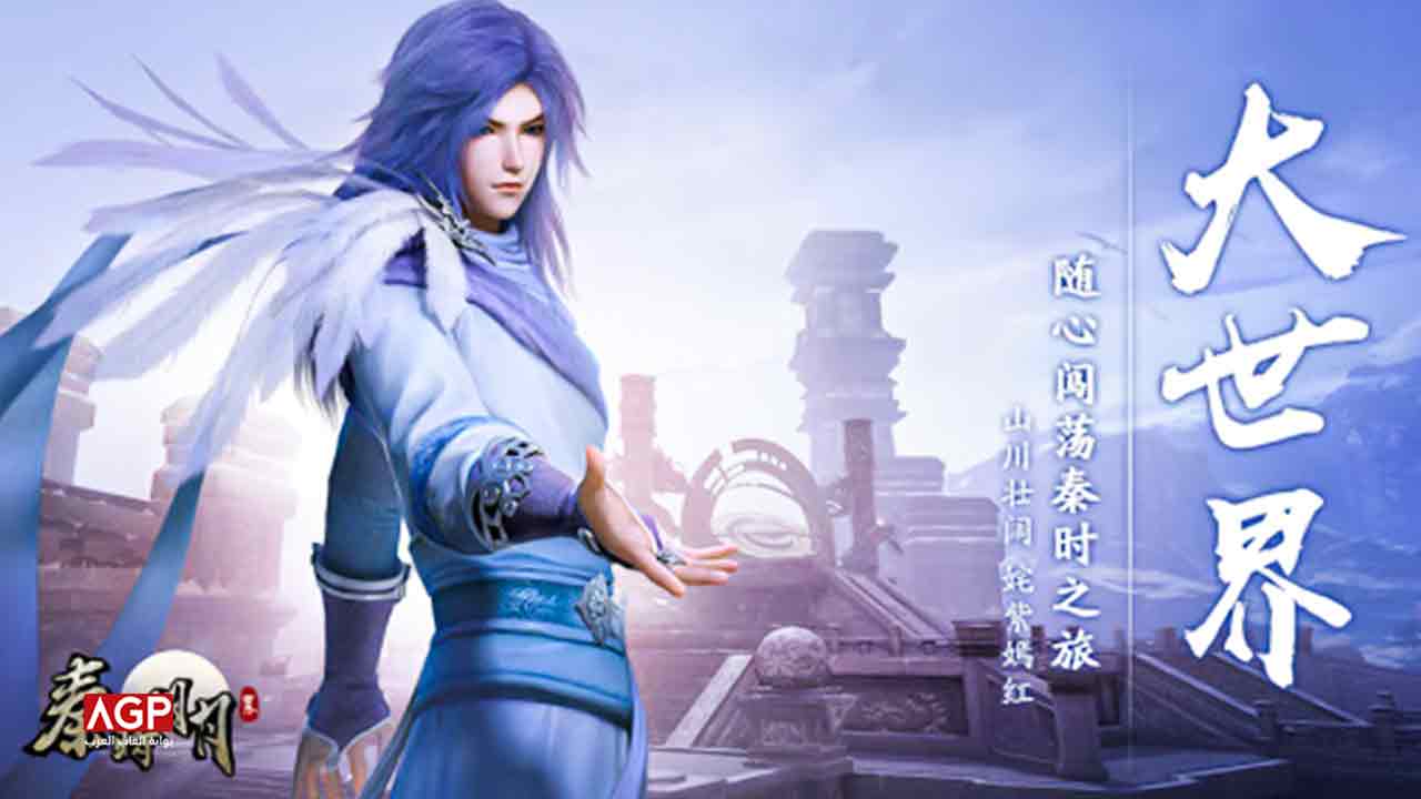 لعبة The Legend of Qin‏‏‏ للموبايل