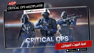 لعبة الموت في عالم Critical Ops Multiplayer الان للموبايل