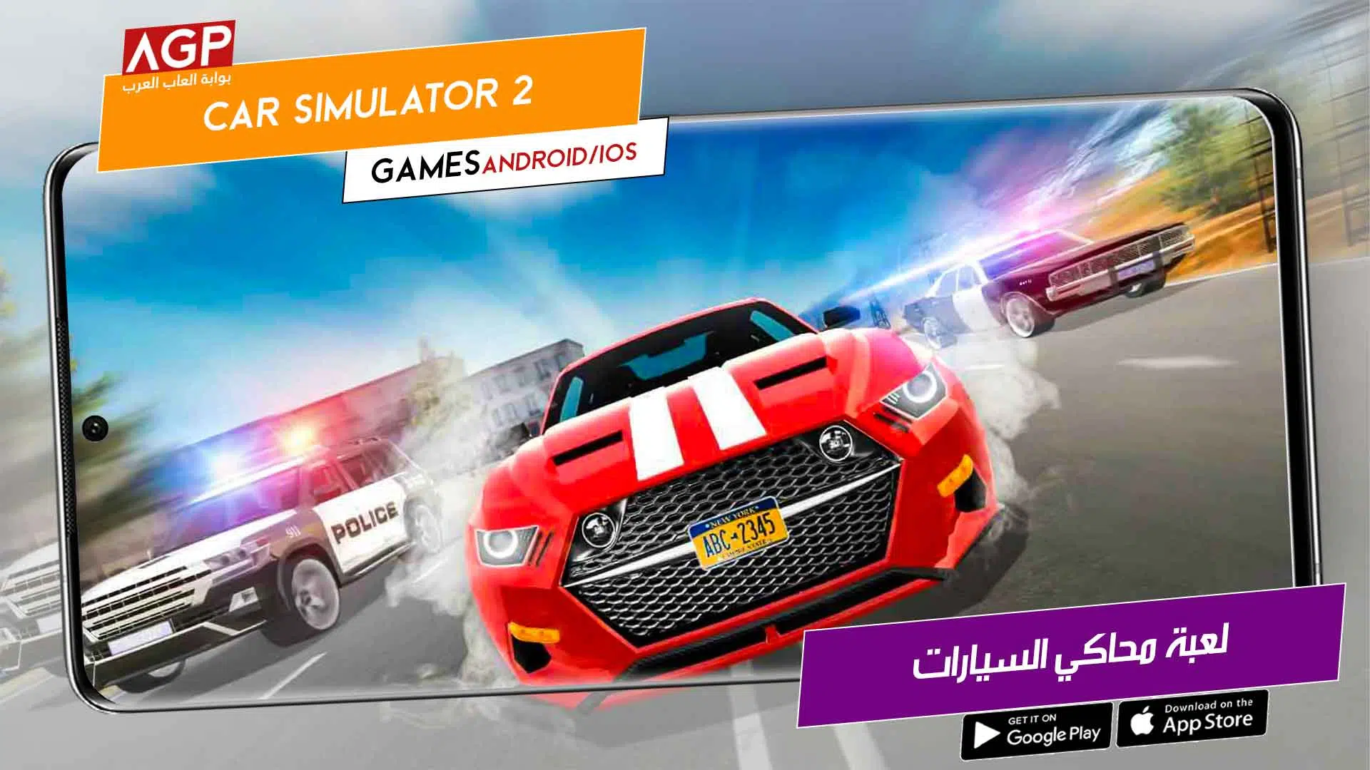 لعبة محاكي السيارات Car Simulator 2‏ للموبايل
