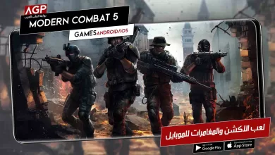 لعبة الاكشن والمغامرات Modern Combat 5‏ الان للموبايل