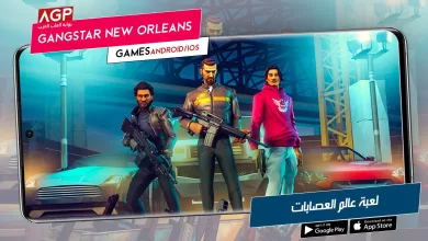 لعبة Gangstar New Orleans عالم العصابات للموبايل