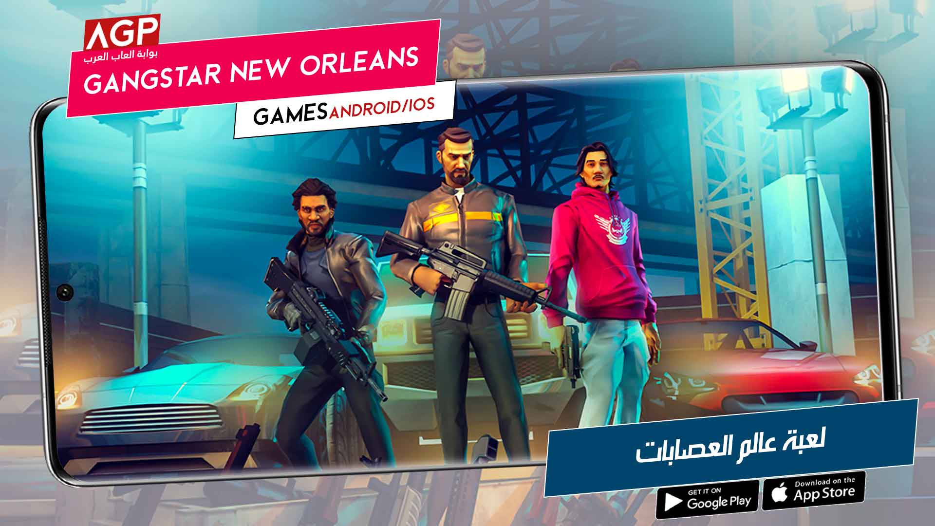 لعبة Gangstar New Orleans عالم العصابات للموبايل