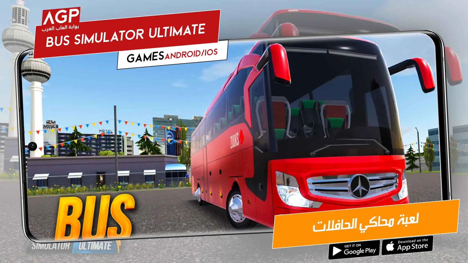 لعبة محاكي الحافلات Bus Simulator Ultimate‏ للموبايل