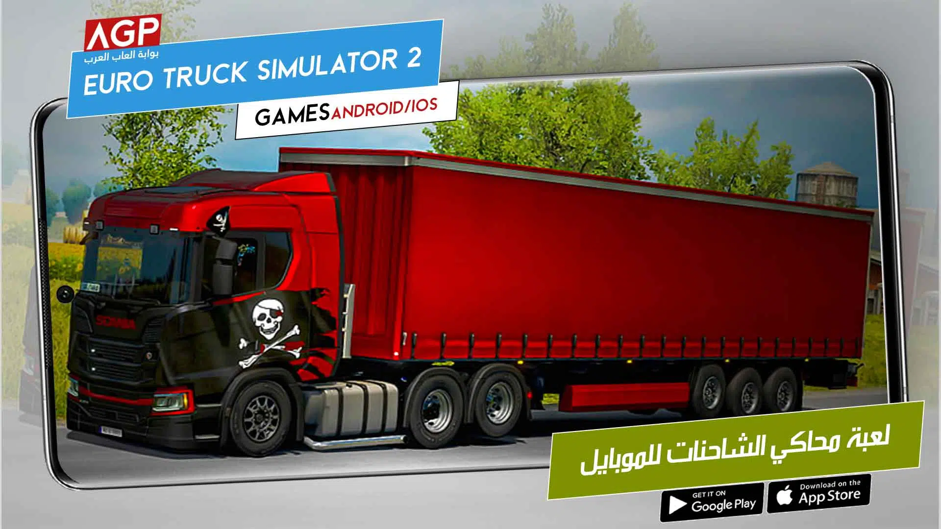 محاكي الشاحنات Truck Simulator 2